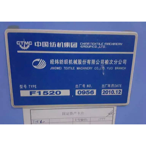 細紗機